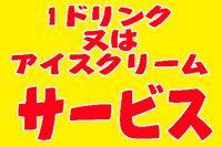 クーポン