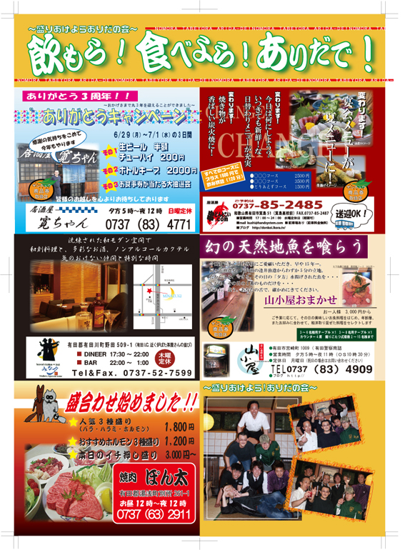 合同チラシ完成!