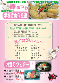 食べ放題！