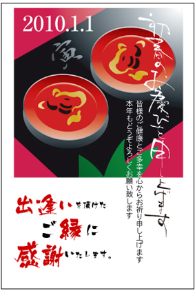 謹賀新年!