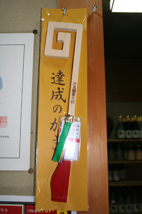 達成のかぎ