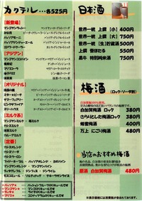 ドリンクメニュー刷新！
