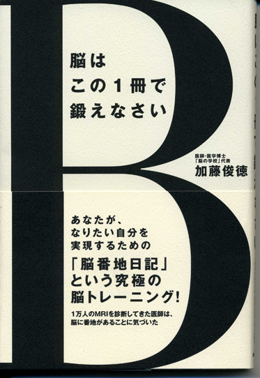 脳を鍛える