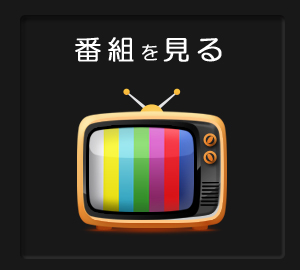 バレンタイン関連料理番組！