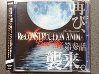 Re:CONSTRUCTION　ANIMA　Best　Mix