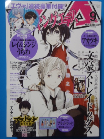 僕のエヴァンゲリオン:ヤングエース2013年9月号で特別付録うちわゲット～♪