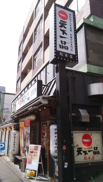 天下一品 本店 天下一品 本店