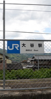 JR和歌山線の駅　　その９
