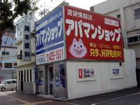 アパマンショップ