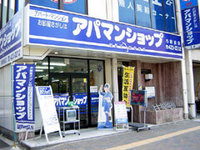 アパマンショップ