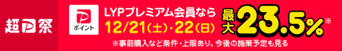パロマ製ガスコンロ、超PayPay祭りでポイント23.5倍！