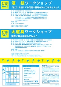 演技WS・大道具WS開催します！