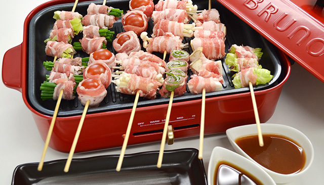 野菜巻き串