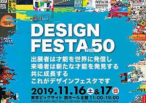 designfesta201911-1