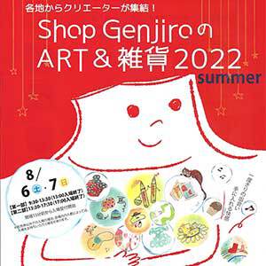 genjiro202208-1