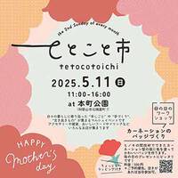 てとこと市