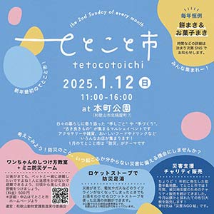 tetote202501-1