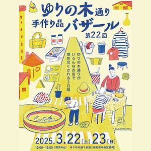 yurinoki202503-1