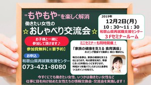 働きたい女性のおしゃべり交流会　2019/11/11