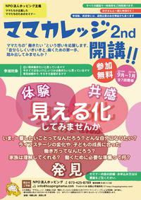 年内最後のママカレッジ2nd セミナーのご案内