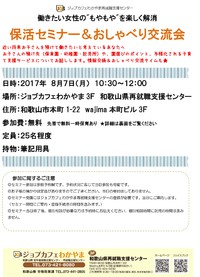 『働きたい女性の”もやもや”を楽しく解消　保活セミナー＆おしゃべり交流会』開催のお知らせ