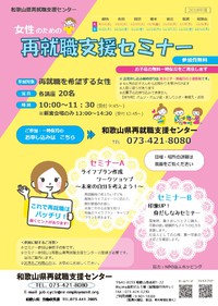 橋本市で女性のための再就職支援セミナー開催します☆