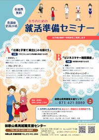 女性のための就活準備セミナー「ビジネスマナー確認講座」　橋本市会場