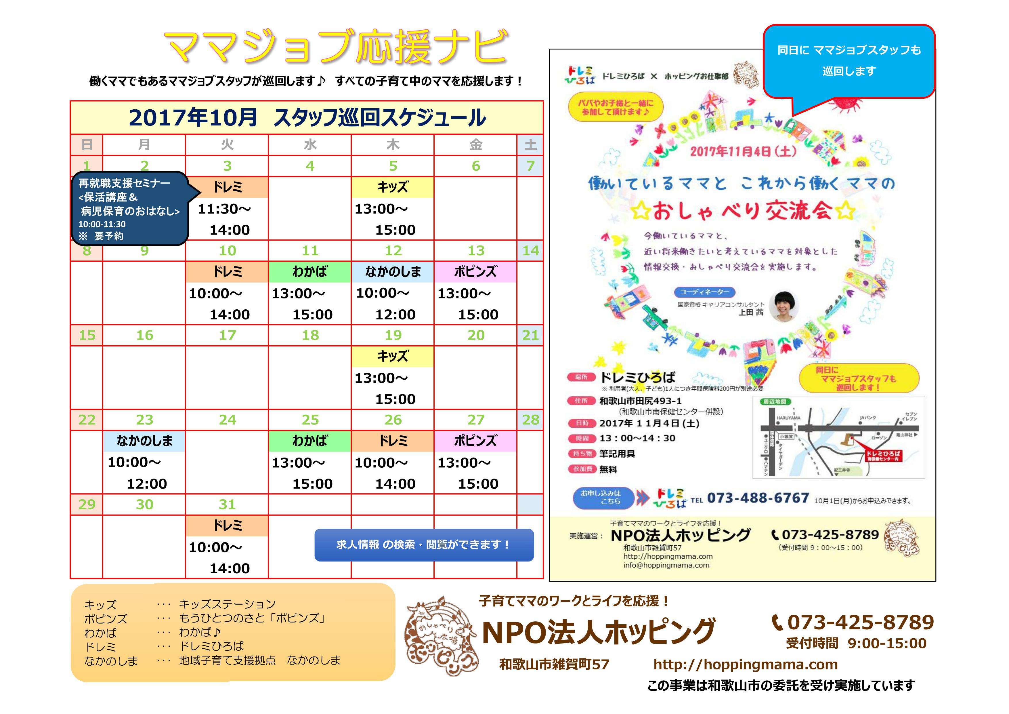 今日のママジョブ巡回は、地域子育て支援拠点 なかのしまさんです！