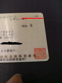 偽造保険証?