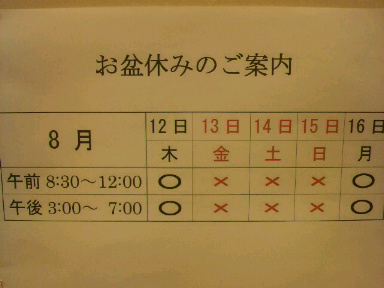 あと2日やってます
