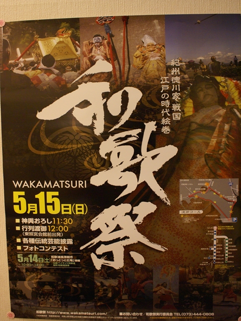 和歌祭ポスター