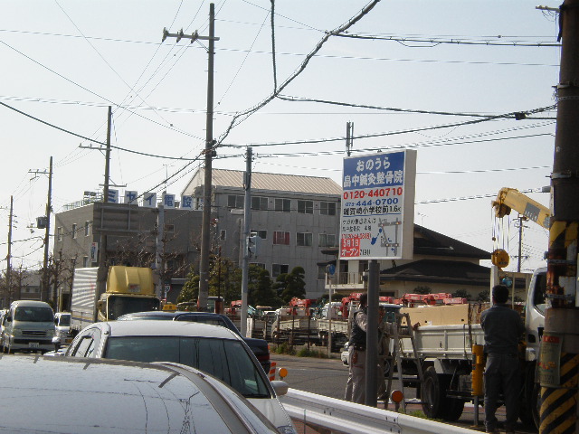 おのうら畠中鍼灸整骨院近隣の看板～水軒通り～
