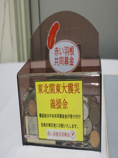 募金