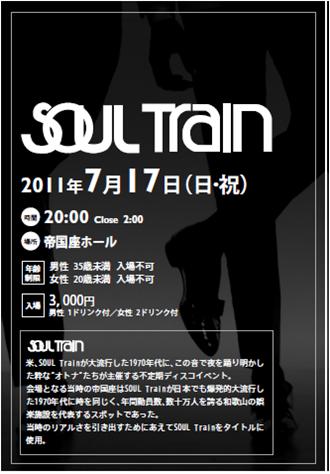 SOUL Train　明日です！！