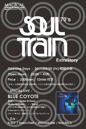 SOULTRAIN　~Extra Story~