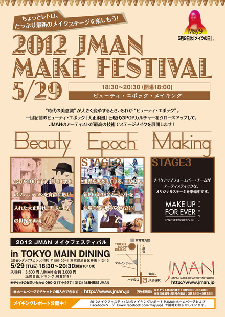 JMANメイクの日イベント　東京