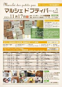 プティパワークショップ