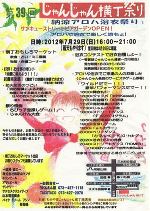 じゃんじゃん横丁祭り
