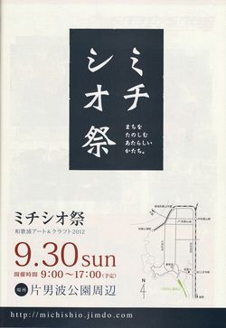ミチシオ祭に出展します♪