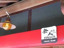 出張陶芸~その②~