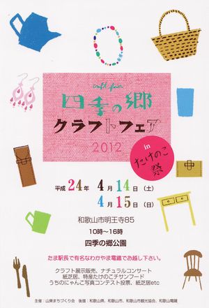 四季の郷クラフトフェア2012
