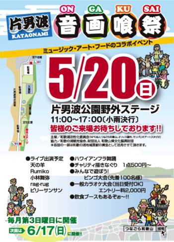 片男波音画喰祭5月