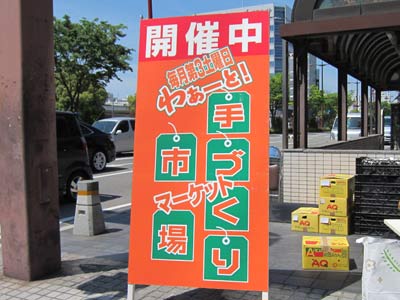わぁーと!手づくり市場