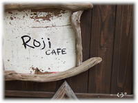 * 素敵な出会い at 『Roji CAFE』さん *
