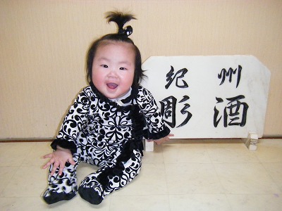謹賀新年