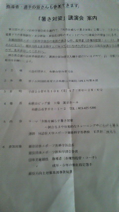 『暑さ対策』講演会