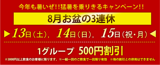 8月15日（月）：今日のメニュー