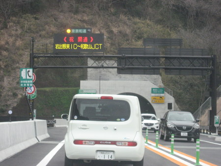 京奈和自動車道を走る