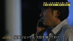 和歌山 出会い系サイト強盗殺傷事件② ~悲しい真実~