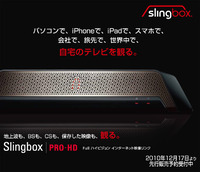 Slingbox　PRO-HD